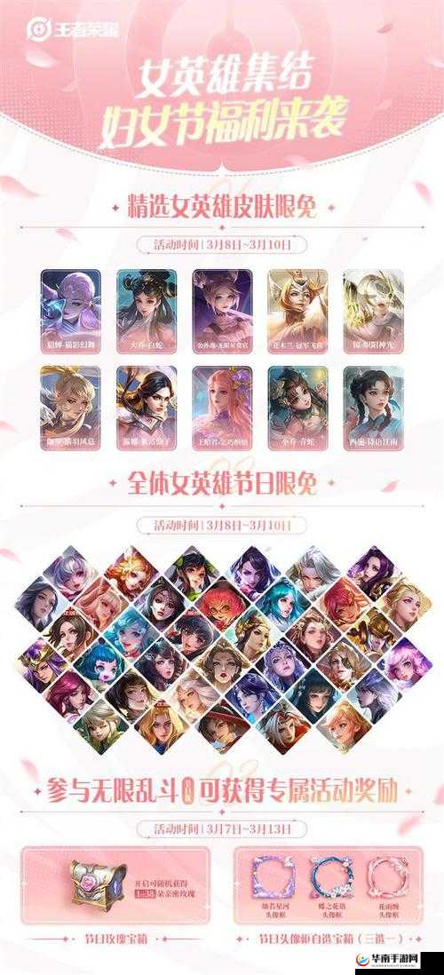 王者荣耀女神节限免英雄介绍：3月7日-3月11日限免女英雄阵容览
