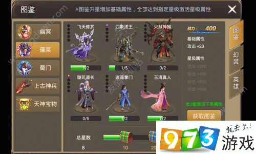 玄仙封神手游：图鉴系统深度解析与全面收集攻略