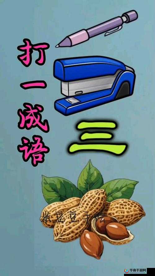 微信成语猜猜看尚书第52关答案是什么尚书关卡答案大全