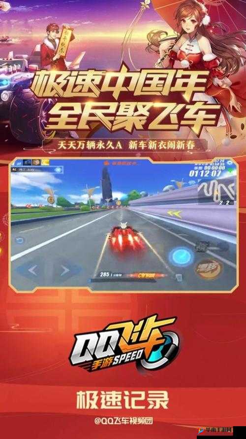 《QQ飞车手游：存储空间需求及内存解析》