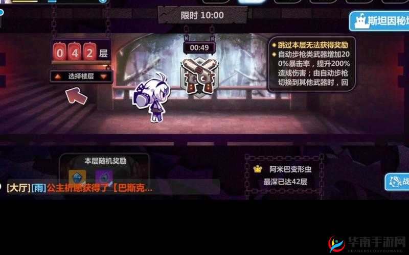 崩坏学园 2：斯坦因秘境 49 层攻略