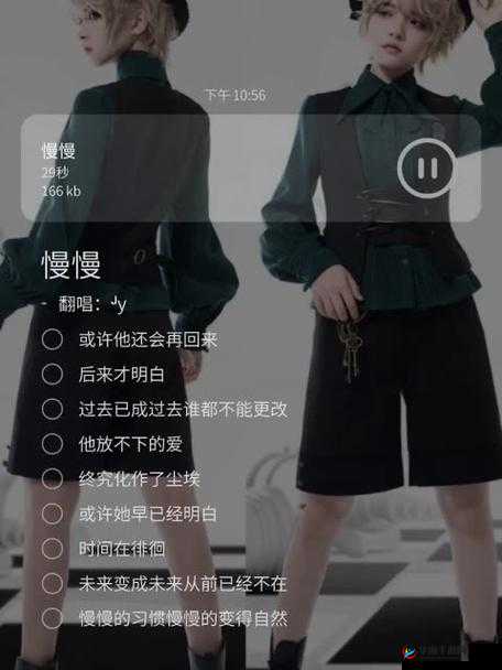 想要慢慢慢慢把你填满什么歌：倾听中的思绪