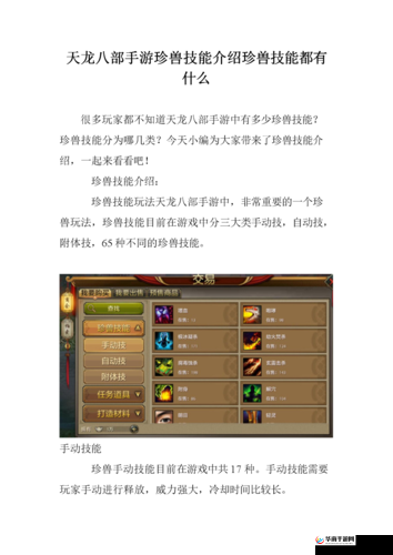 天龙部手游珍兽技能详解与攻略：技能种类全解析