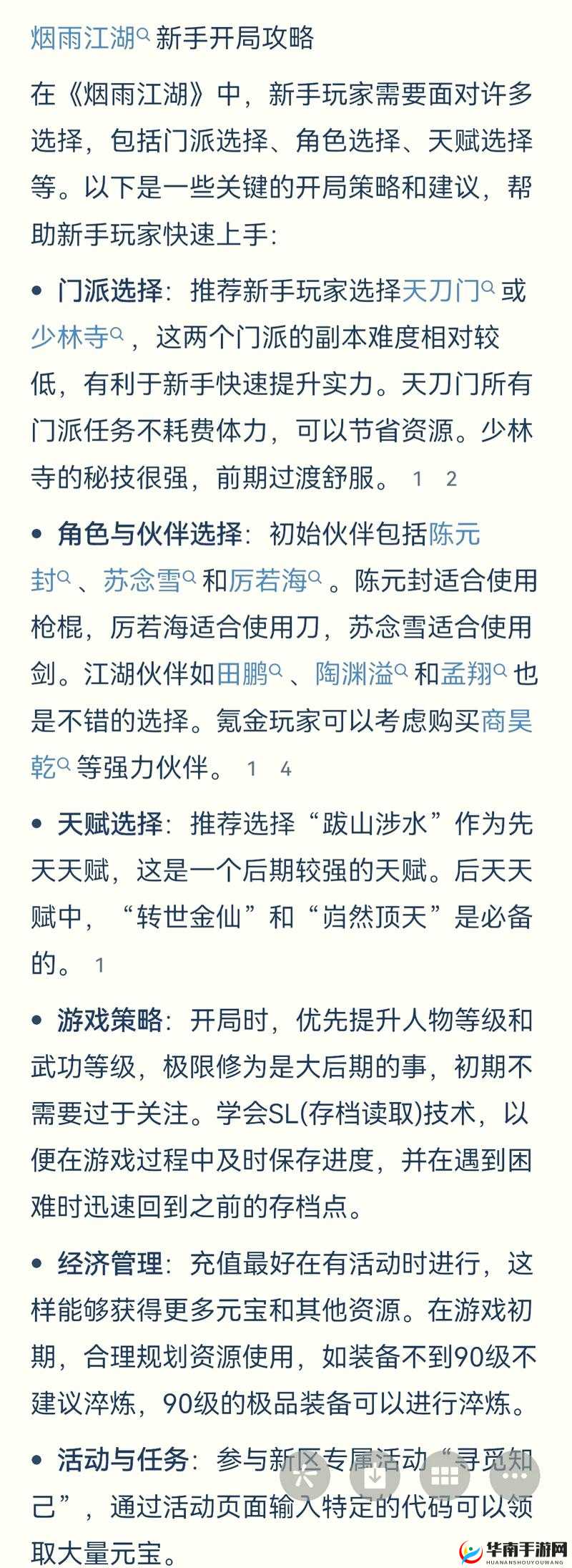 烟雨江湖：少林寺基础任务攻略指南