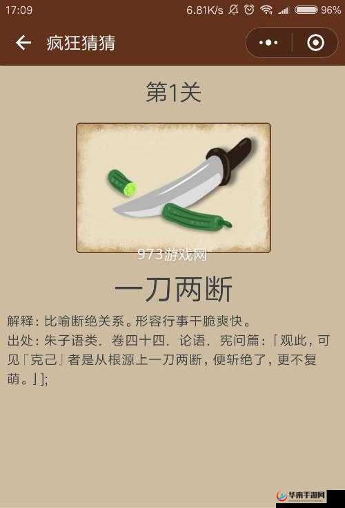 微信疯狂猜猜学童第10关攻略大全及学童关卡答案总汇