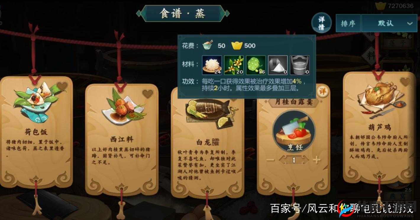 剑网3指尖江湖月桂白露羹秘制配方攻略