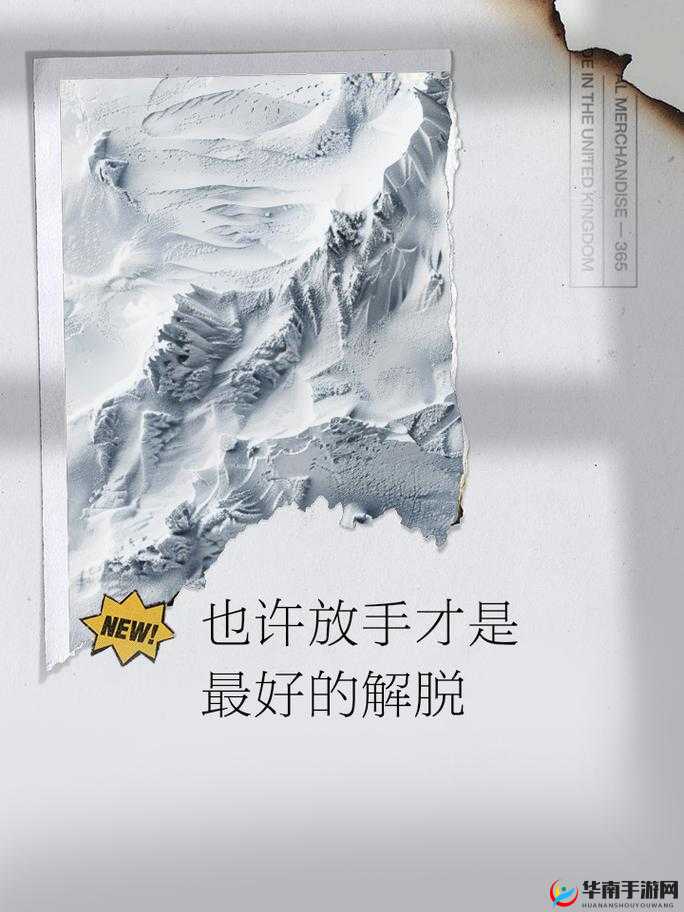 慢慢褪去最后一道防线：心灵的解脱之旅