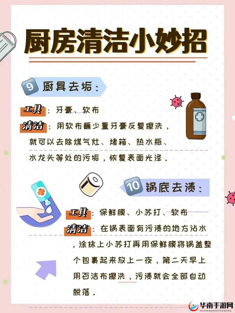 厨房到卧室清洁小妙招：全方位清洁技巧