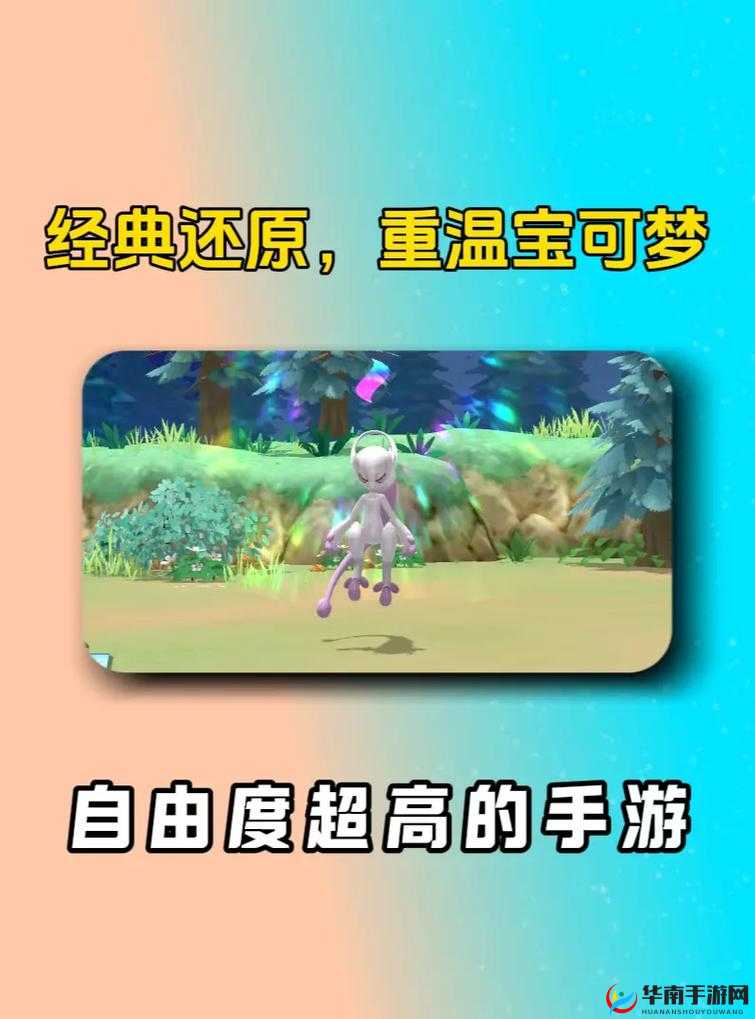 《口袋妖怪重制手游:精灵美丽花的获得与技能属性详解》