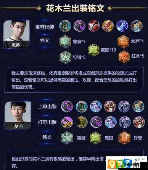 新版花木兰出装流苏 梦泪推荐出装助力称霸峡谷