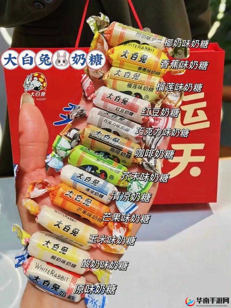 被包装纸包裹的大白兔奶糖:趣味细节大揭秘