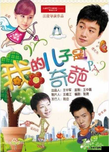 来吧儿子：妈妈永远是你的人