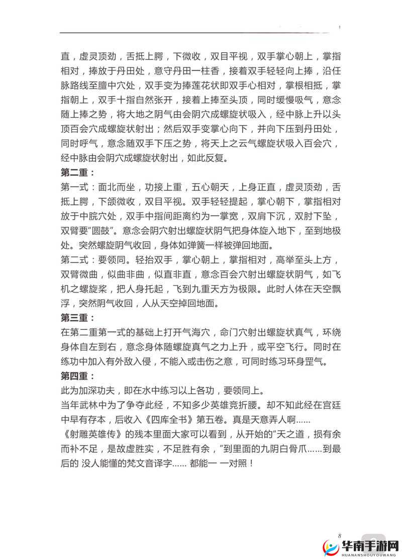 九阴真经四内秘技全揭秘：深度解读秘籍奥秘