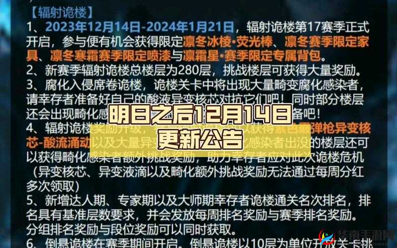 明日之后2月14日更新内容览