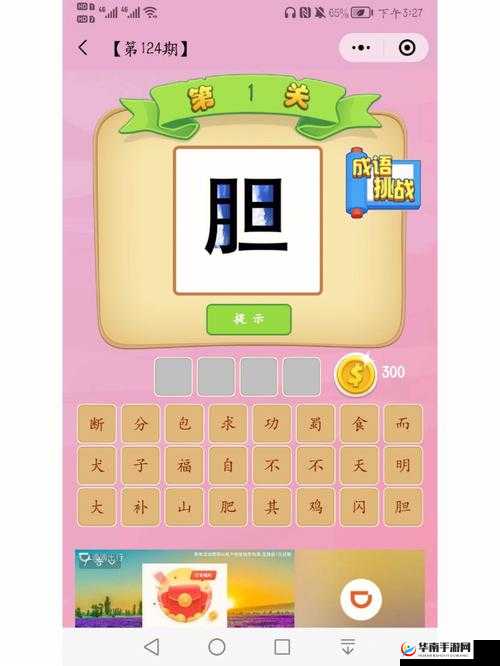 微信成语猜猜看翰林第22关攻略及答案解析