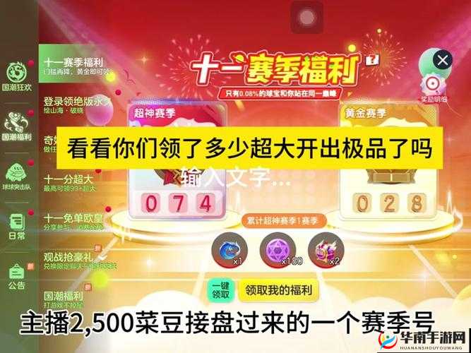 《球球大作战团战挑战奖励览》