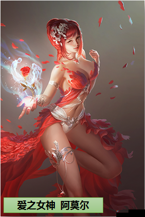 女神联盟爱之女神光环效果揭秘：全面解析爱之女神独特光环加成