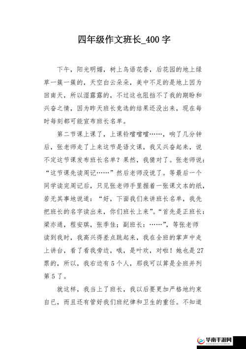班长成为全班的插座:背后的故事