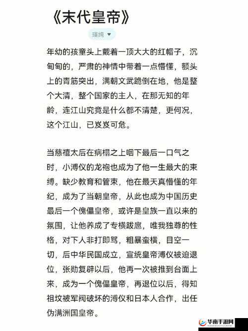 无法合拢的皇帝：一位末代皇帝的传奇人生