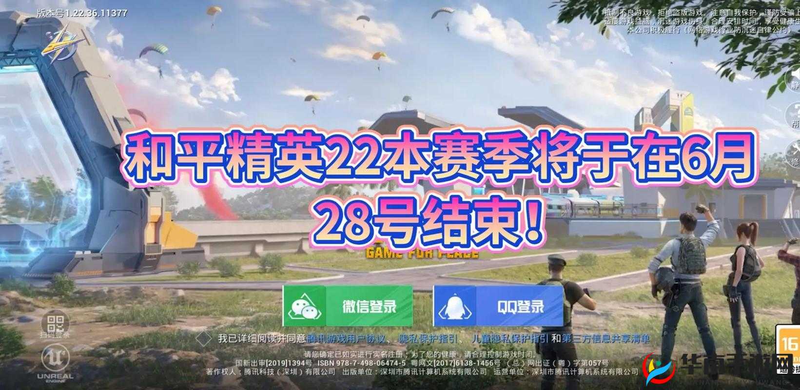 刺激战场体验服3月18日更新结束通知：不停机更新预告发布