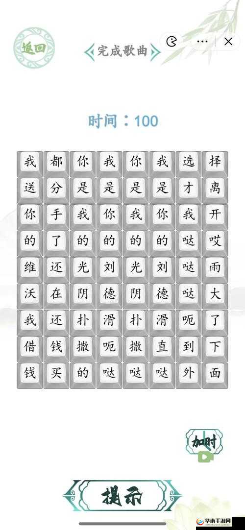 汉字找茬王攻略:离开浪浪山,破解歌词之谜的正确顺序路径