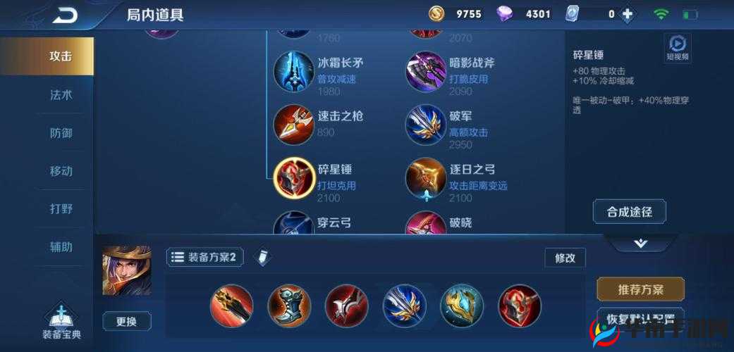 新版刘备重做铭文搭配攻略,助其强势崛起