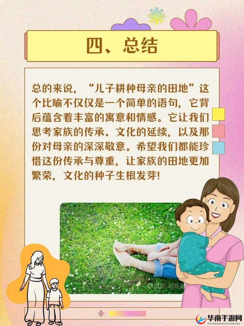 儿子耕种母亲田地该如何命名