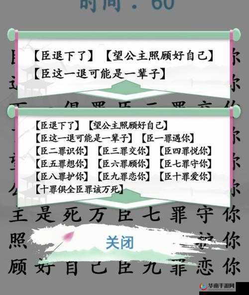 汉字找茬王：臣退下罪全通关攻略