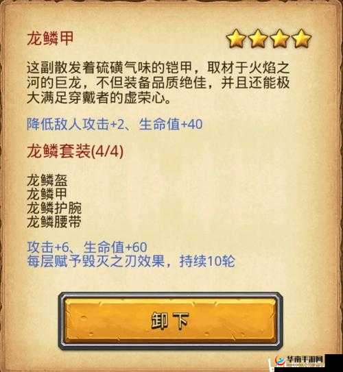 不思议迷宫龙鳞套装获取攻略:快速获取龙鳞套装的详细方法