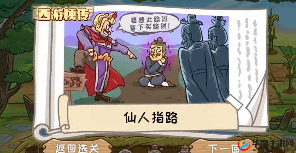 西游梗传乡野秘境：全面通关攻略揭秘仙踪之旅