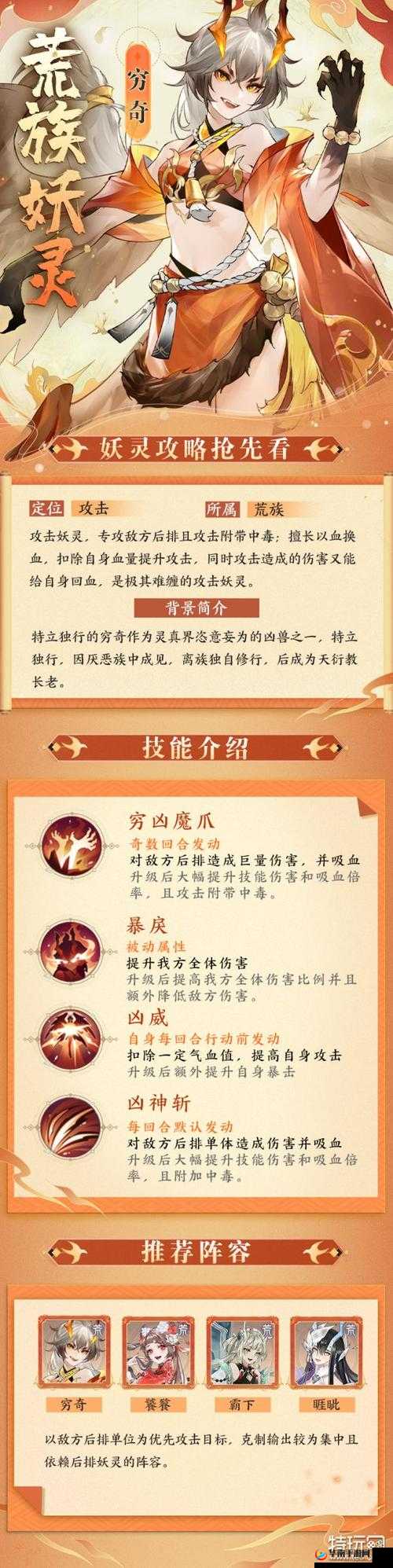 我的御剑日记穷奇阵容搭配全攻略分享