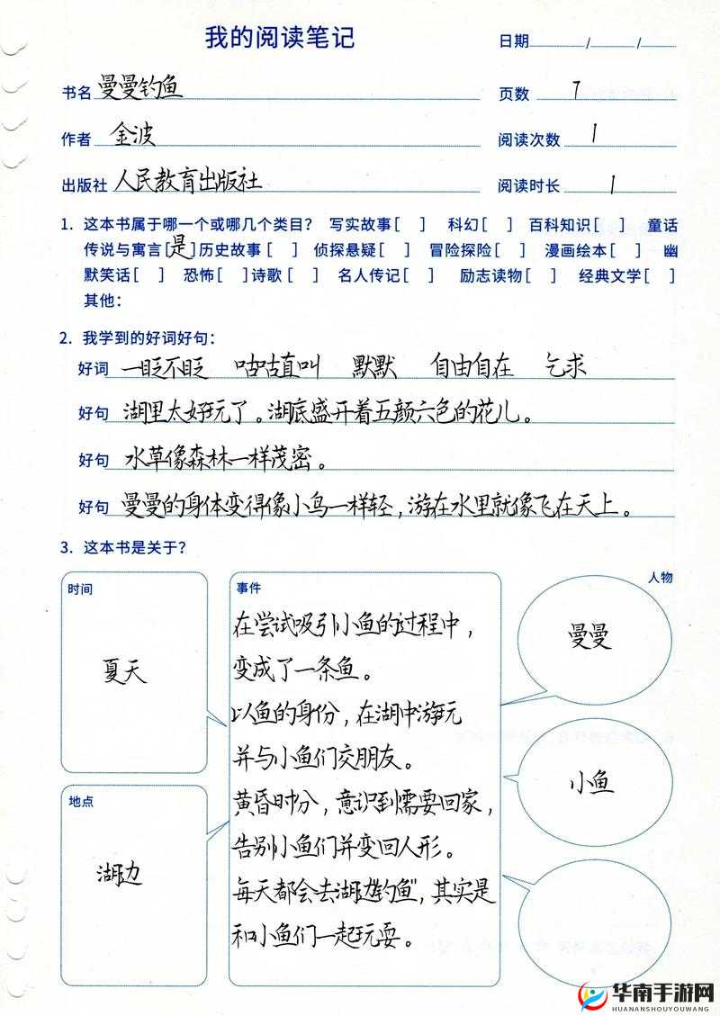 神奇的文字个胖曼曼通关攻略