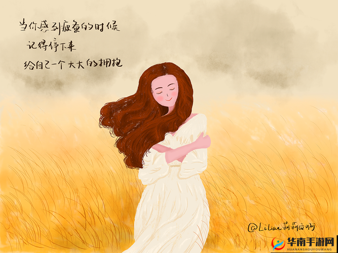 自我安抚的图片：给自己一个拥抱