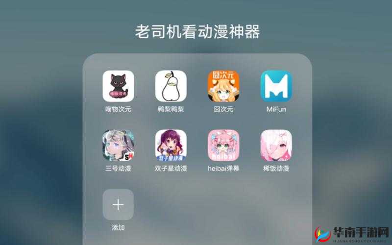 成品短动漫 APP 软件大全有哪些：酷玩、AcFun、嘀哩嘀哩