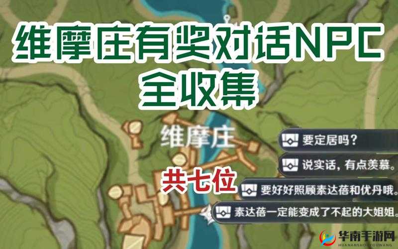 原神须弥奥摩斯港NPC对话奖赏全攻略