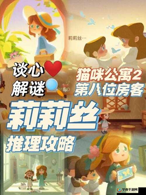 猫咪公寓2约克推理谈心攻略详解：探索猫咪世界的秘密