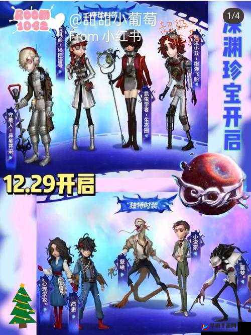 第人格第赛季排位珍宝全览：解锁新角色皮肤与道具，竞技荣耀再度升级