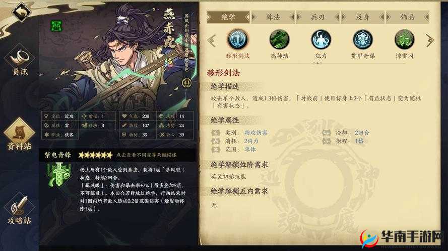 关于天地劫幽城再临中的燕赤霞强度评析的探讨