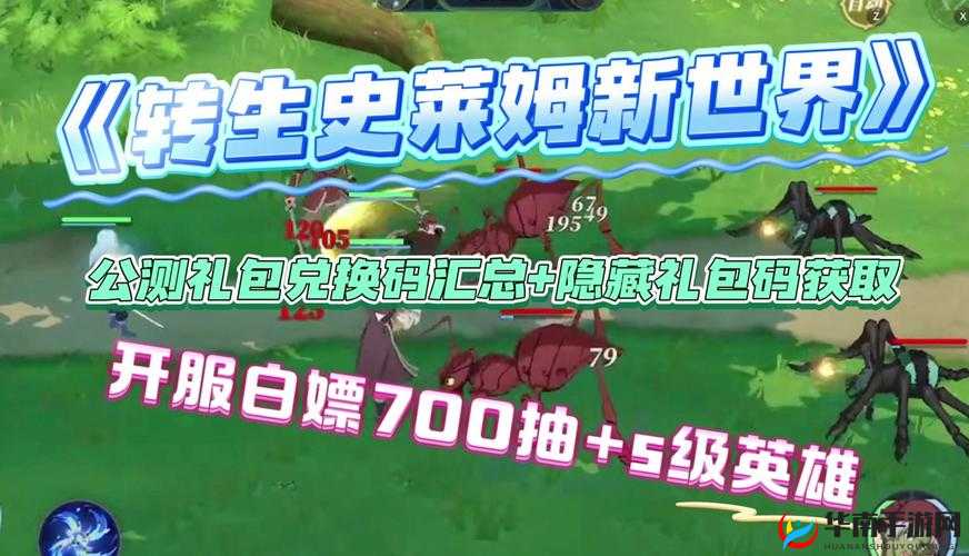 转生史莱姆新世界公测 700 抽兑换码大放送啦