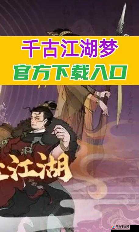 千古江湖梦：沉浸式副本玩法深度体验与探索