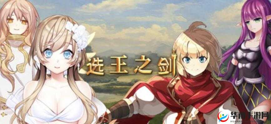 《选王之剑：突破极限的修炼之旅》