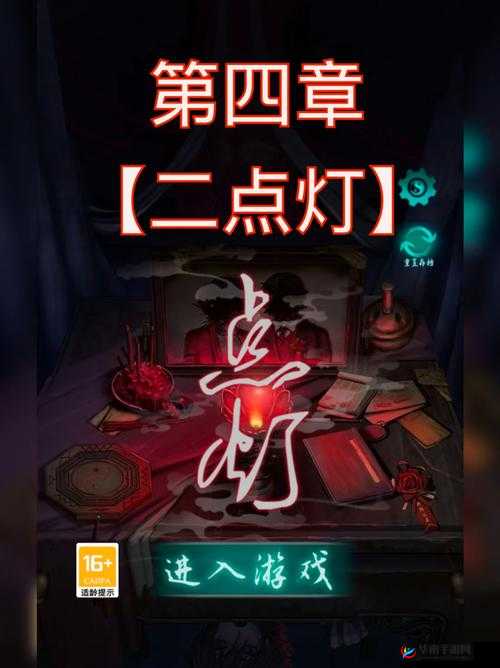 点灯第章通关攻略：轻松解锁游戏新篇章