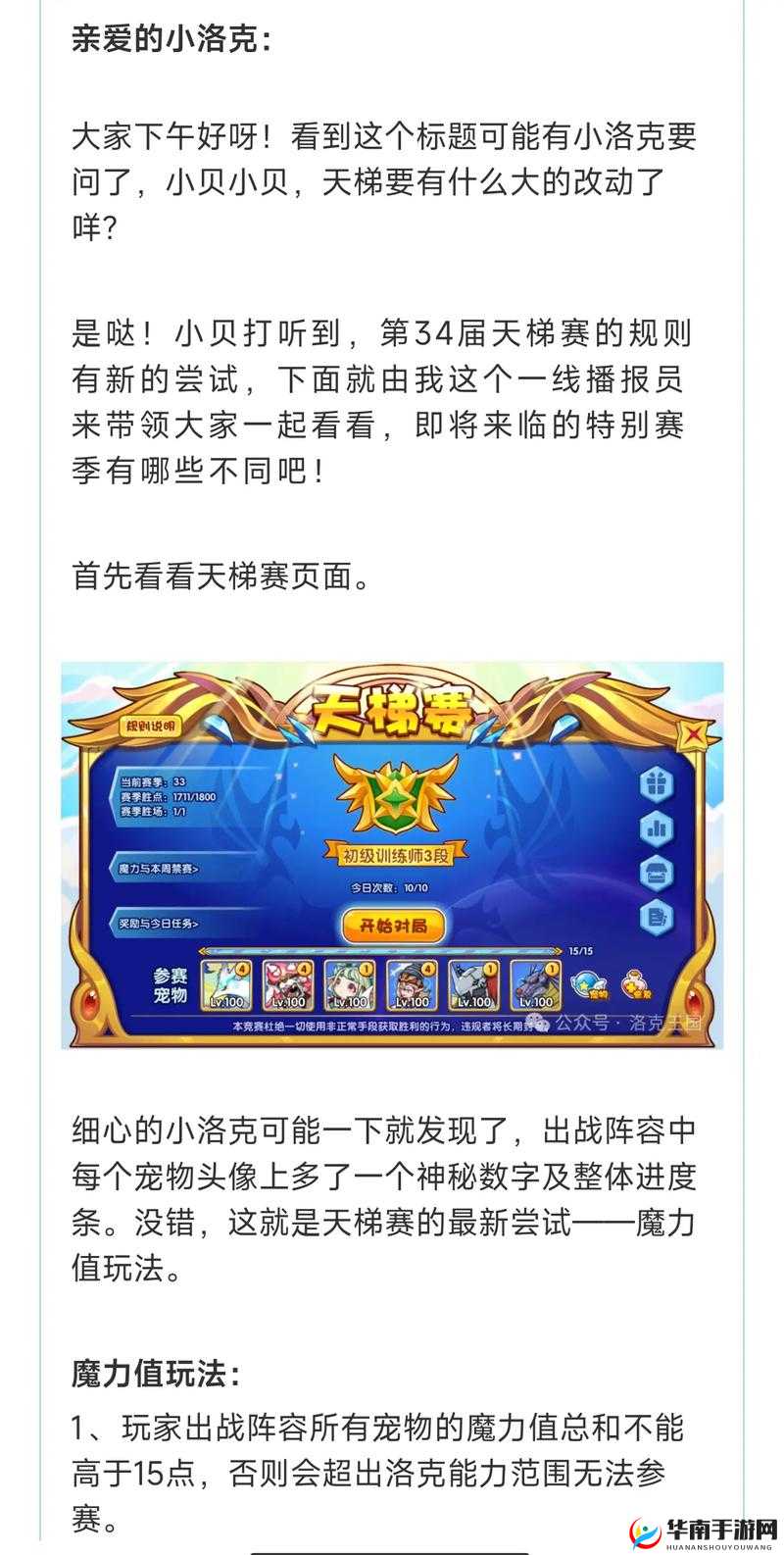 超神战队天梯赛挑战技巧全面解析及要点