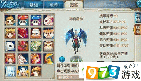 诛仙手游：稀有雷神捕捉攻略与地点全析