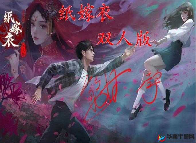 《纸嫁衣3去除广告方法介绍》