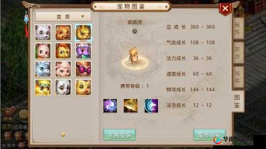 问道手游威威虎属性及技能全解