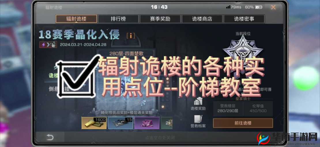 明日之后辐射诡楼56-65层通关攻略