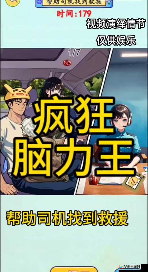 疯狂脑力王男女相亲怎么过之技巧篇