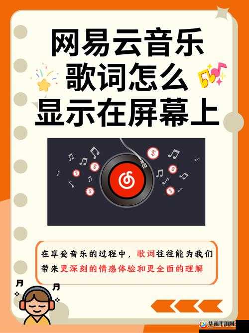 网易云音乐设置桌面歌词显示的位置在哪