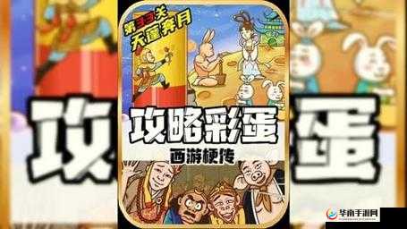 《西游梗传第19关通关攻略分享》